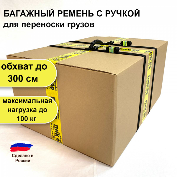 Багажный ремень с ручкой, ПИК-99 / ручка с ремнями для переноски ...