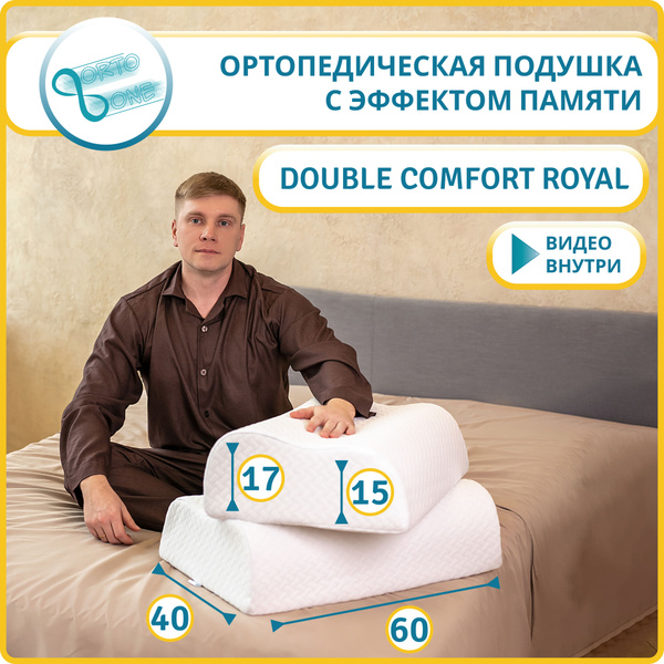 Подушка ортопедическая ORTOONE Double Comfort Royal для взрослых 40х60 ...
