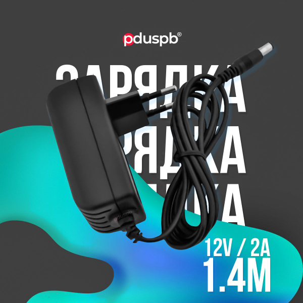 Блок питания 12V 2A 5.5 x 2.1 CP1220 / CP1220-S для модемов (роутеров ...