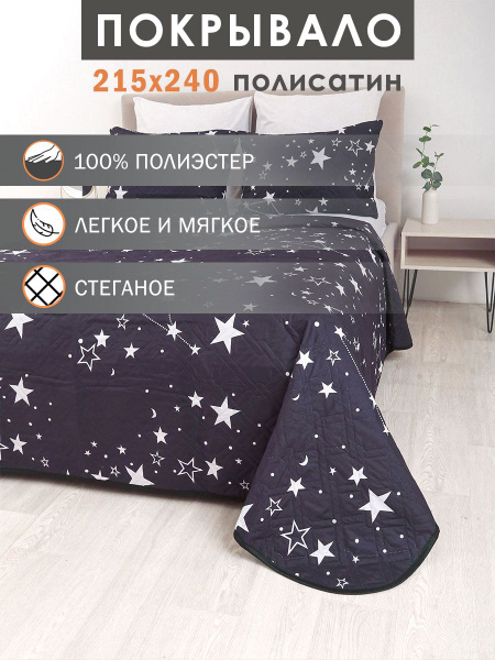 Покрывало Elintale pokriv-plb1 240x 215 см - купить по выгодным ценам в ...
