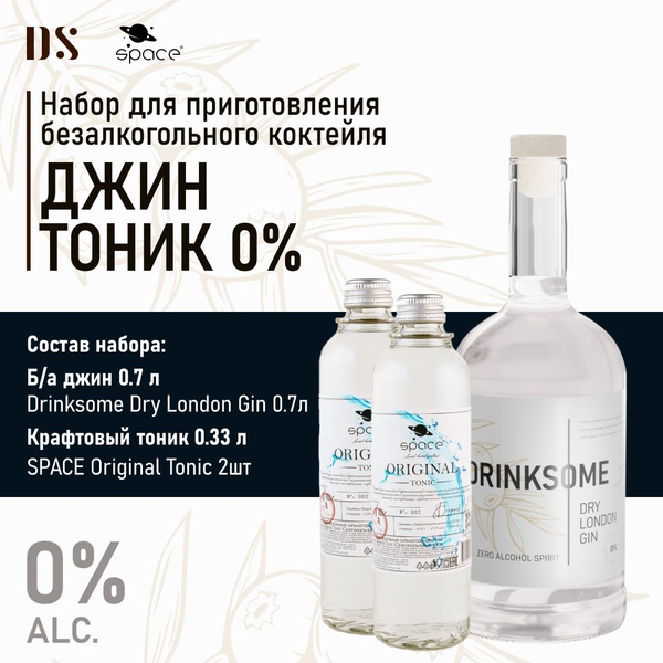 Набор для безалкогольного коктейля Джин Тоник Drinksome x Space ...