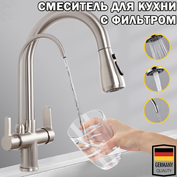 смеситель для кухни с фильтром для питьевой воды, с гибким изливом ...