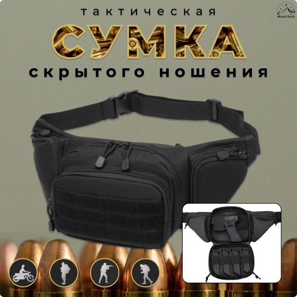 Сумка для пистолета Mount Rock сумка_такт черный купить c доставкой на ...