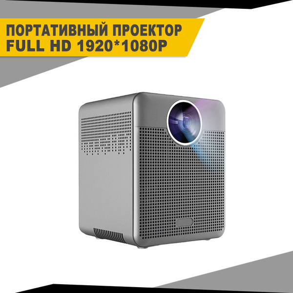 Проектор TY-T03 купить по доступной цене с доставкой в интернет ...