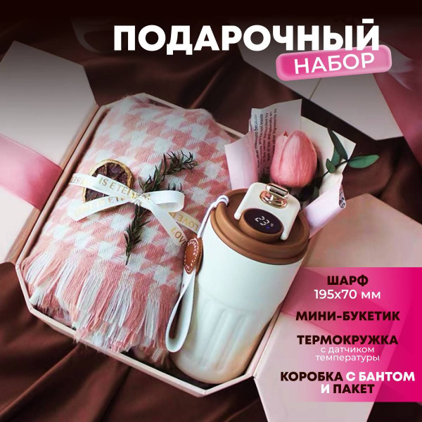 Подарочный набор для женщин, Новый год, 14 февраля, 8 марта, подарочная ...