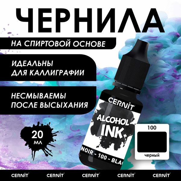Cernit Спиртовые чернила для рисования 1 шт., 20 мл./ 24 г. - купить с ...