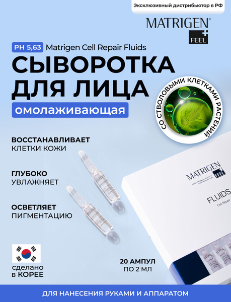 Matrigen Сыворотка для лица Антивозрастной уход, 40 мл - купить с ...
