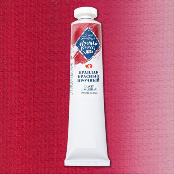 Краска масляная Мастер-класс Краплак красный прочный Невская палитра ...