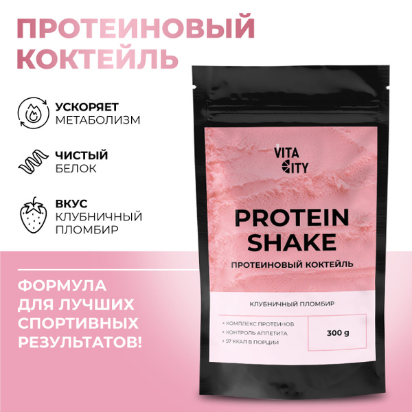 Протеин сывороточный, порошок 300 гр, протеиновый коктейль Клубничный ...