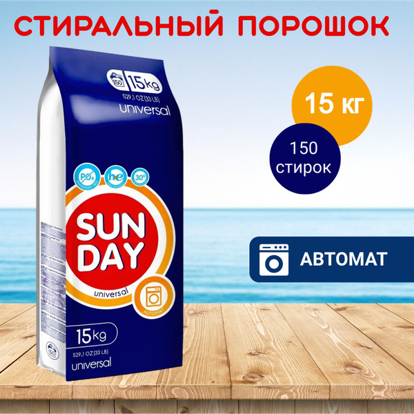 Sunday Стиральный порошок 15000 г 200 стирок Для белых тканей, Для ...