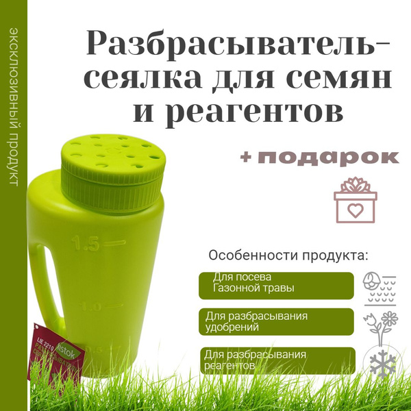 Разбрасыватель/Сеялка ListOK сеялка - купить по выгодным ценам в ...