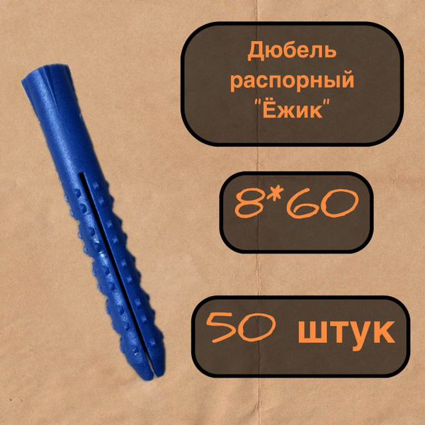 Дюбель KREPCORU 8 мм x 60 мм 50 шт. - купить по выгодной цене в ...