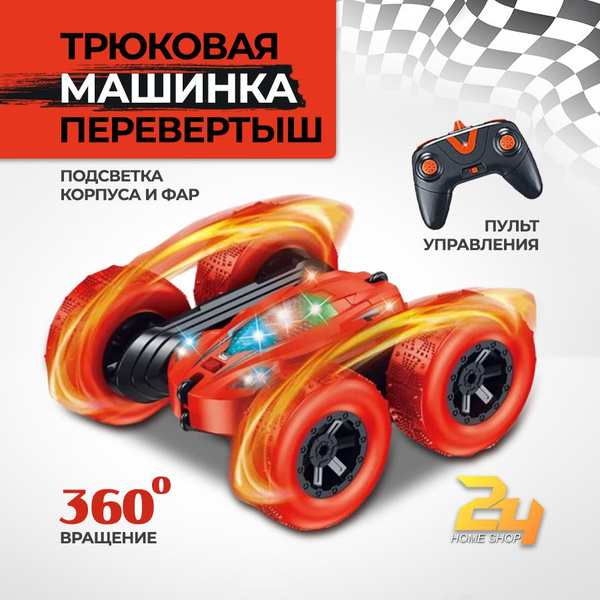 Трюковая КРАСНАЯ - скоростная машинка Stunt Car 360, на пульте ...
