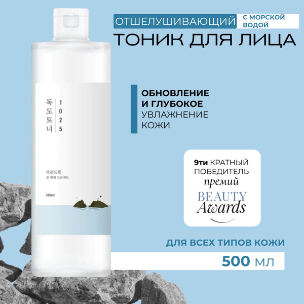 Round Lab 1025 Отшелушивающий тоник с морской водой (500мл) Dokdo Toner ...