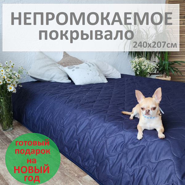 Непромокаемое покрывало 240х200см на кровать от кошек от собак ...