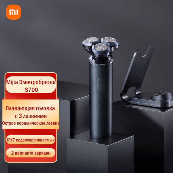 Электробритва Xiaomi Электробритва S700 - купить по выгодным ценам в ...