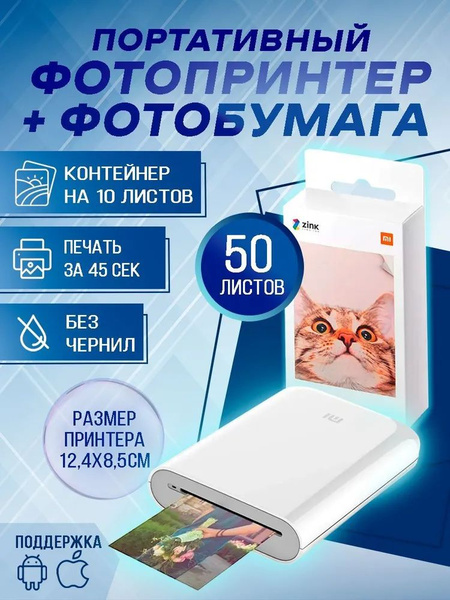 Мини-принтер термо Xiaomi MIJIA-迷你打印机套装265（50张）链接2 - купить по низким ...