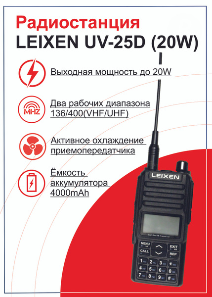 Радиостанция UV-25D__1 шт_56514 - купить по доступным ценам в интернет ...