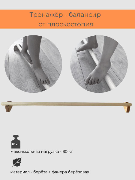 Тренажёр от плоскостопия, палка гимнастическая - купить по низкой цене ...