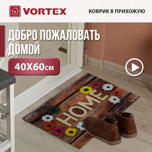 Коврик придверный Vortex Коврики влаговпитывающие Velur, фотопечать ...