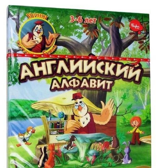 Игра Уроки Тетушки Совы. Английский алфавит (PC) (PC, Русская версия ...