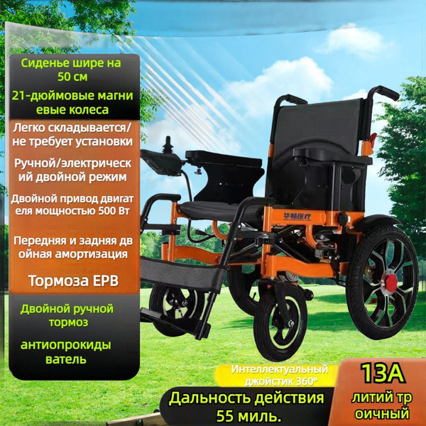 Складная автоматическая электрическая инвалидная коляска, легкий ...