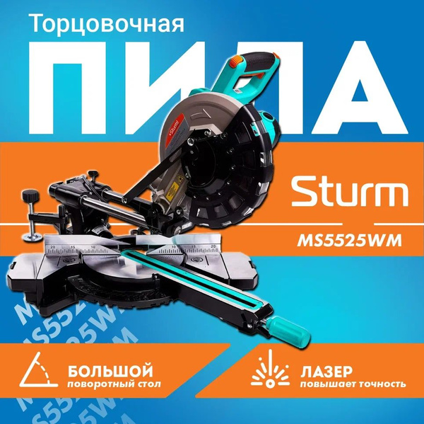 Пила торцовочная Sturm MS5525WM (2300Вт, диск 255 мм, для резки металла ...