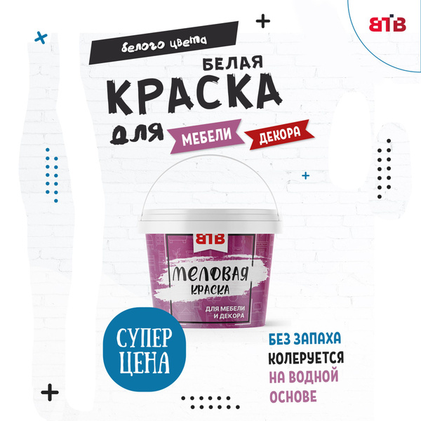 Характеристики Меловая краска ВТВ Белая 300г подробное описание товара ...