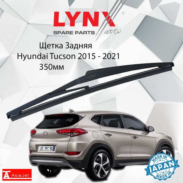 Дворник задний Hyundai Tucson (3) TL / Хендай Туссан 2015 2016 2017 ...