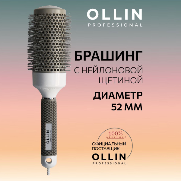 Ollin Professional Брашинг с нейлоновой щетиной, диаметр 52 мм купить ...