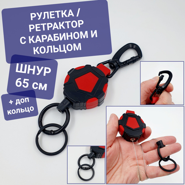 Брелок держатель рулетка усиленная / ретрактор для бейджа, ключей ...