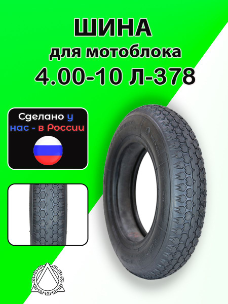 Петрошина Мотошины Л-378 4/R10 J - купить с доставкой по выгодным ценам ...
