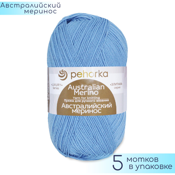 Пряжа Пехорка "Австралийский меринос" №520 Голубая пролеска, 95% ...