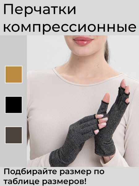 Компрессионные перчатки / Эластичные перчатки с половинными пальцами, S ...