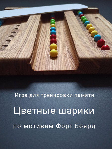 Настольная игра для развития памяти "Цветные шарики" - купить с ...