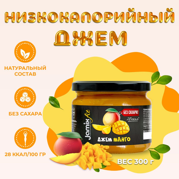 Низкокалорийный джем без сахара JAMIX Fit Манго, 300 г - купить с ...