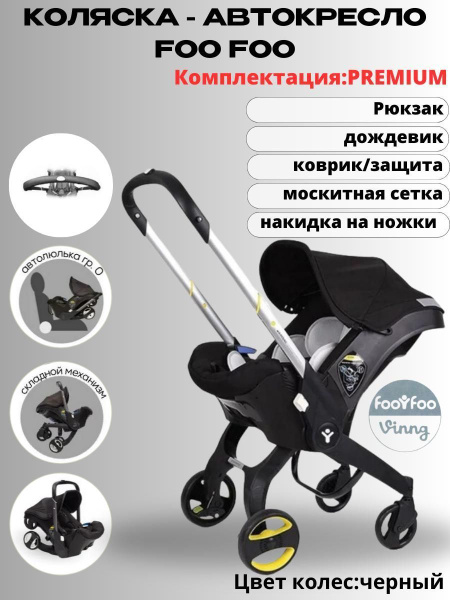 Коляска автокресло FooFoo 4 в 1 - купить с доставкой по выгодным ценам ...