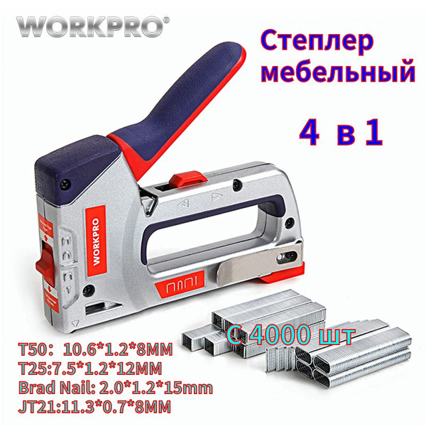 Степлер строительный мебельный 4 в 1 WORKPRO со скобами 4000шт - купить ...
