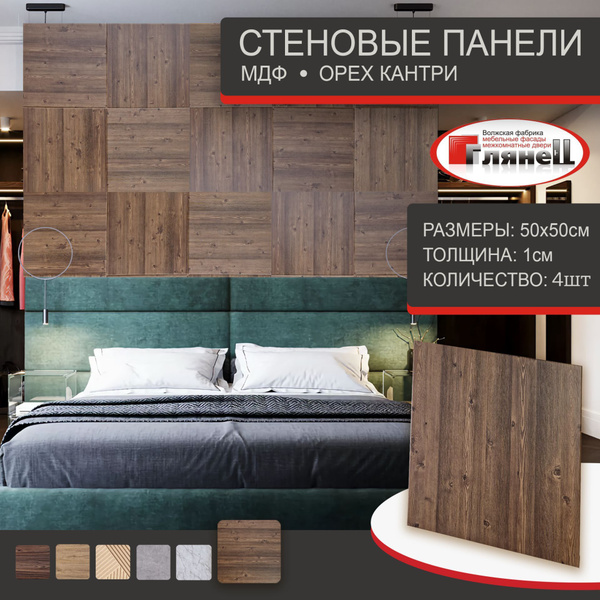 МДФ Стеновые панели ОРЕХ КАНТРИ, 50х50см. 4 шт. Панели на стену, лофт ...