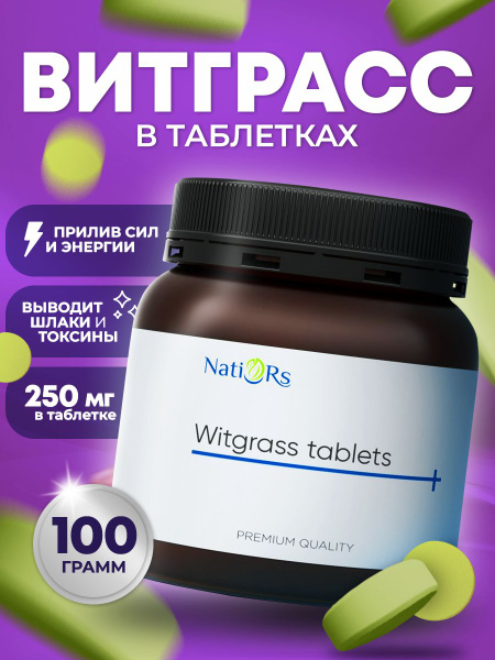 Витграсс в таблетках молодые зеленые ростки пшеницы для очищения ...