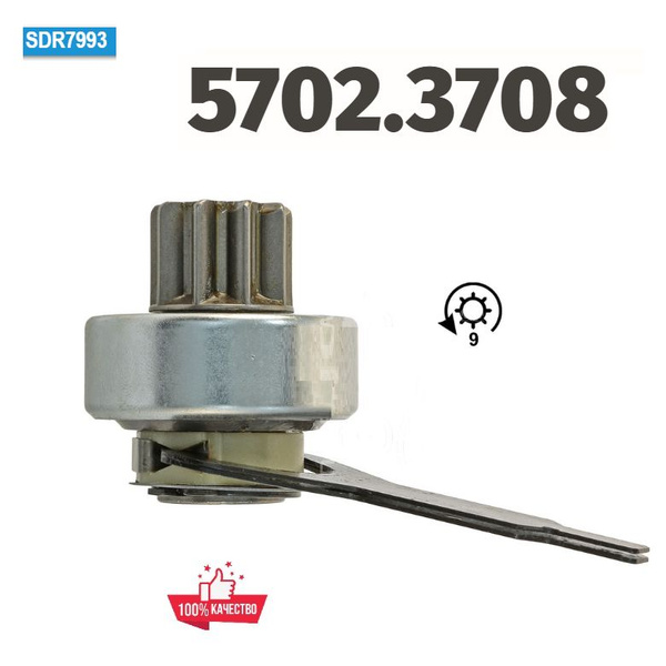 Бендикс стартера 5702.3708, 5702.3708-15, 7102.3708-01 (тип-КАТЭК), ОКА ...