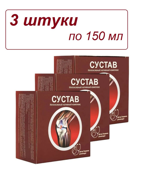 Сустав крем нативный комплекс, 3 штуки по 150 мл - оказывает ...