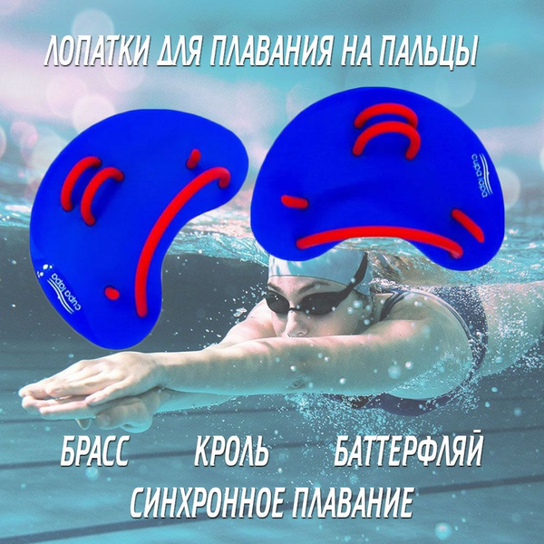 Лопатки для плавания на пальцы, Finger paddles, половинки, серпики ...