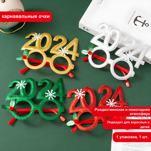 Карнавальные очки, Новогодние очки, Рождественская вечеринка 2024 ...