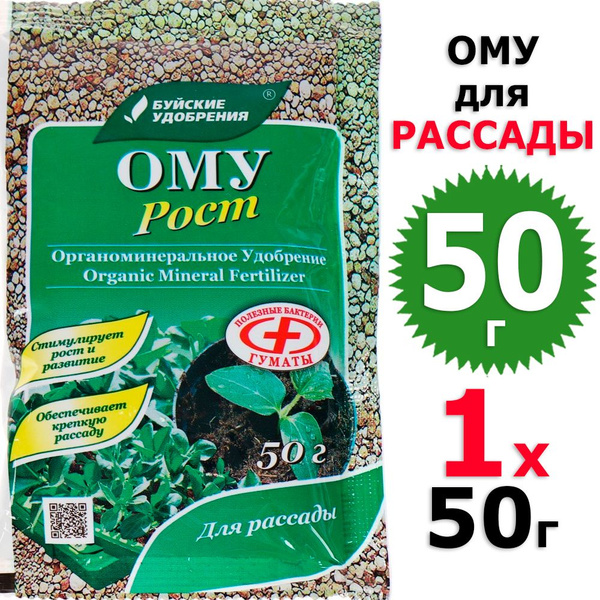 50 г Органоминеральное удобрение для рассады "Рост" 1 уп х 50 г ...