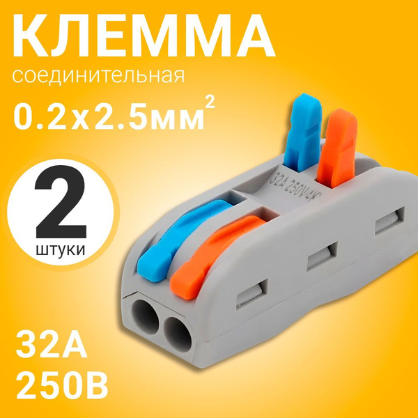 Клемма для проводов соединительная РСТ-2-2 клеммник проходной ...