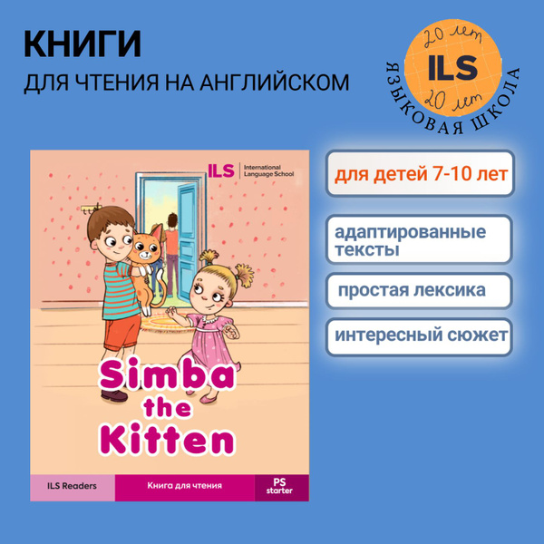 Детская книга на английском "SIMBA THE KITTEN" для школьников 7-10 лет ...