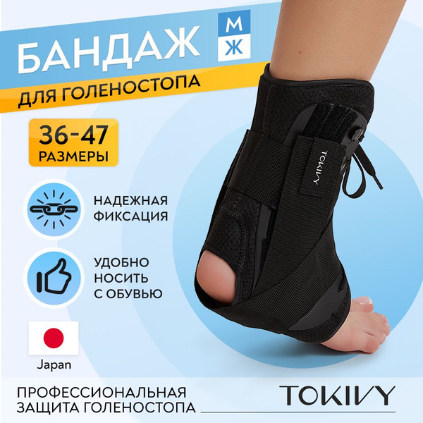 Бандаж голеностопный фиксирующий на ногу TOKIVY ORTO ортез на ...
