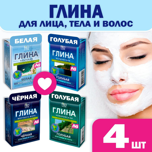 Набор Глина для лица, тела, волос Fito Косметик (4 шт.) по 100 г ...