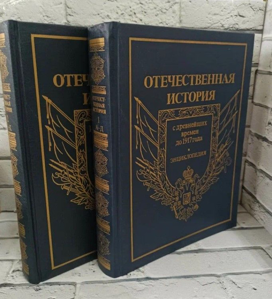 Отечественная история. История России с древнейших времен до 1917 года ...